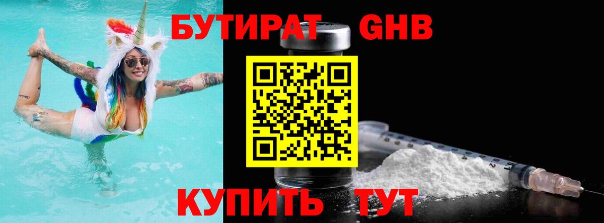 Бутират 99%  Вход с VPN  Майский 