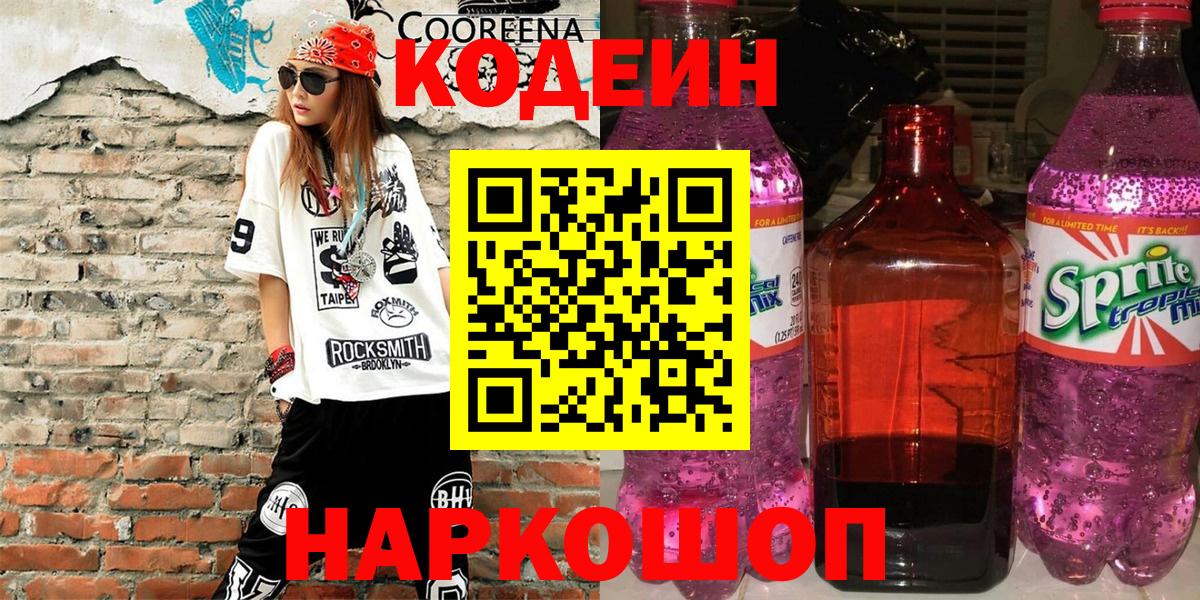 Кодеин напиток Lean (лин)  Кодеин напиток Lean (лин)  Майский  где купить наркоту  Вход с VPN 