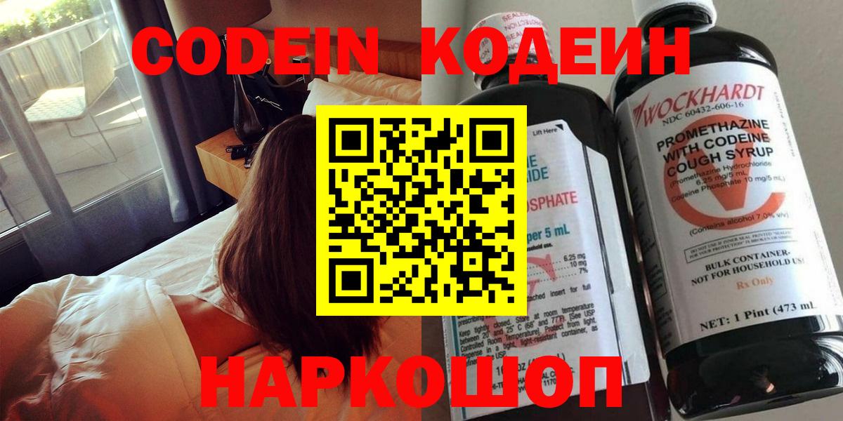 Codein напиток Lean (лин) Майский