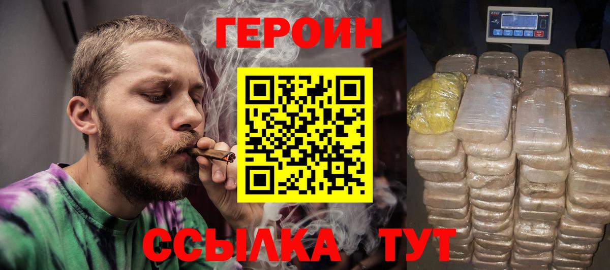 ГЕРОИН герыч Майский
