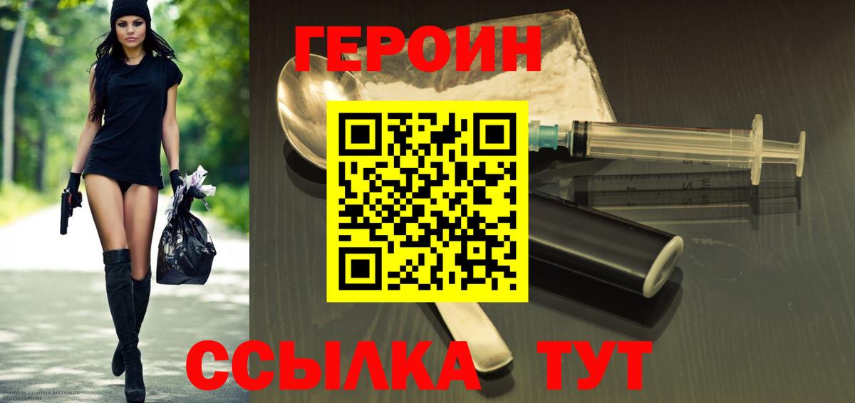 ГЕРОИН хмурый  Вход с VPN  Майский 