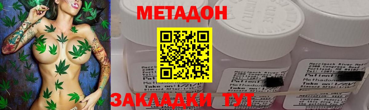 МЕТАДОН methadone  Вход с VPN  Майский  Метадон methadone 